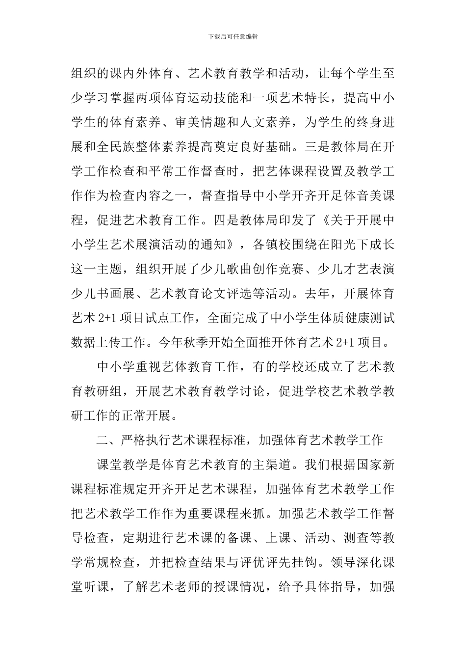 学校艺术教育教学工作总结_第2页