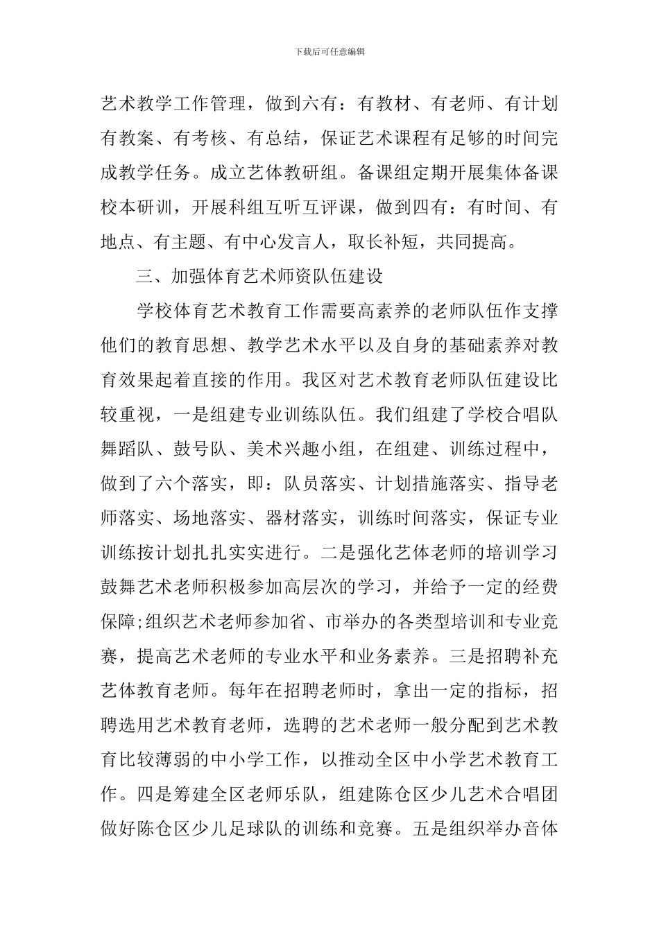 学校艺术教育教学工作总结_第3页