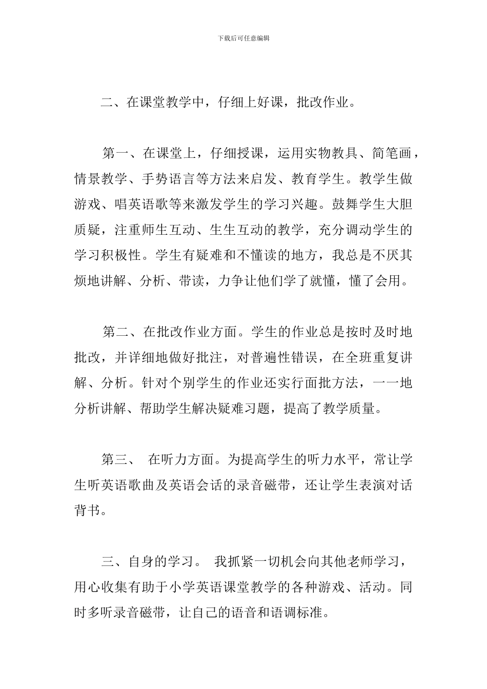 中心小学四年级下期英语教学总结_第2页