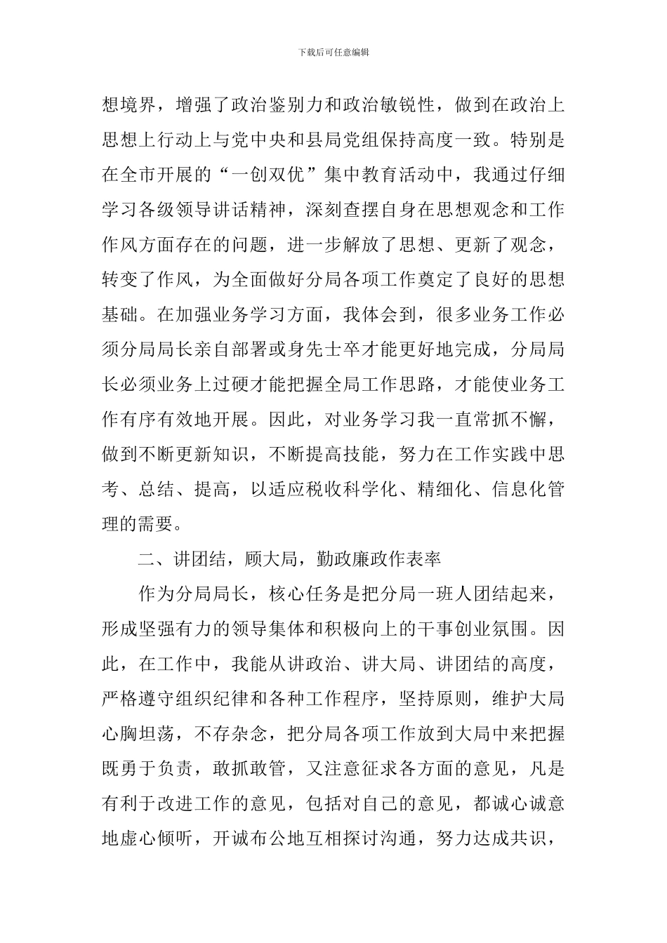 国税工作人员述职报告_第2页