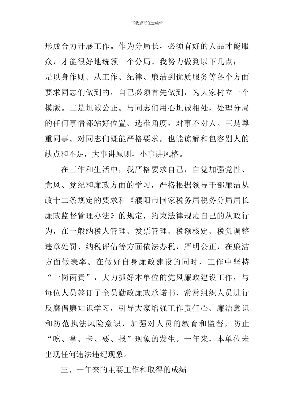 国税工作人员述职报告_第3页