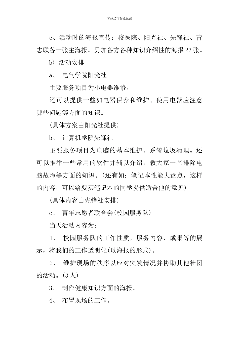 志愿者活动策划书范文_第2页
