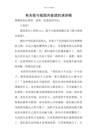 有关我与祖国共奋进的演讲稿