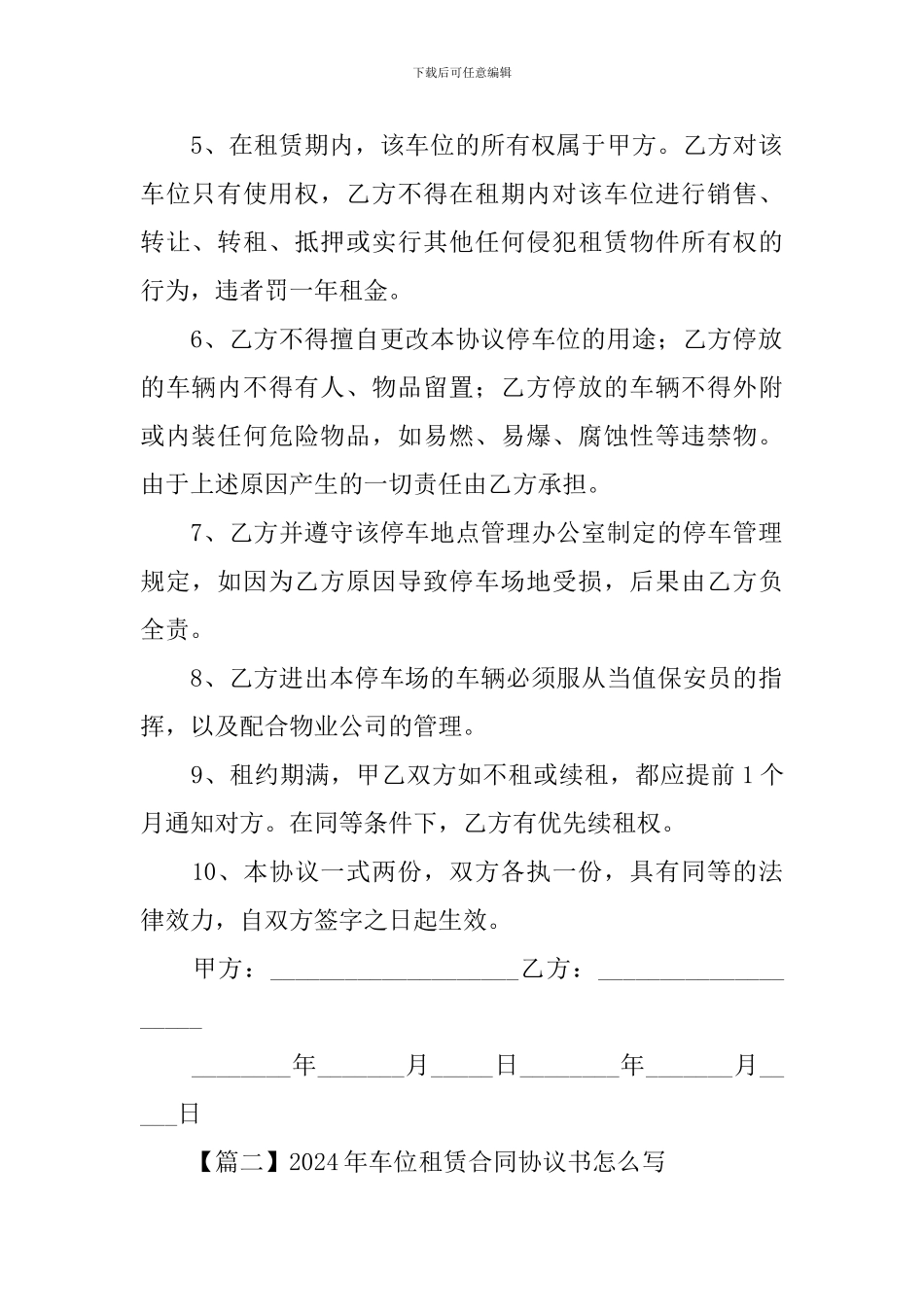 2024年车位租赁合同协议书怎么写_第2页
