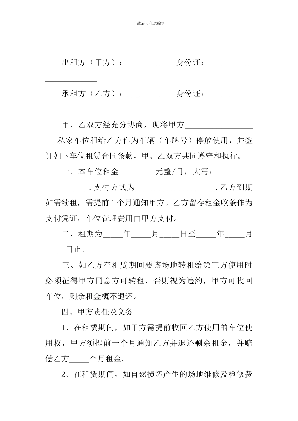 2024年车位租赁合同协议书怎么写_第3页