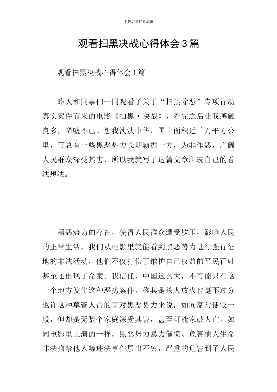观看扫黑决战心得体会3篇_第1页