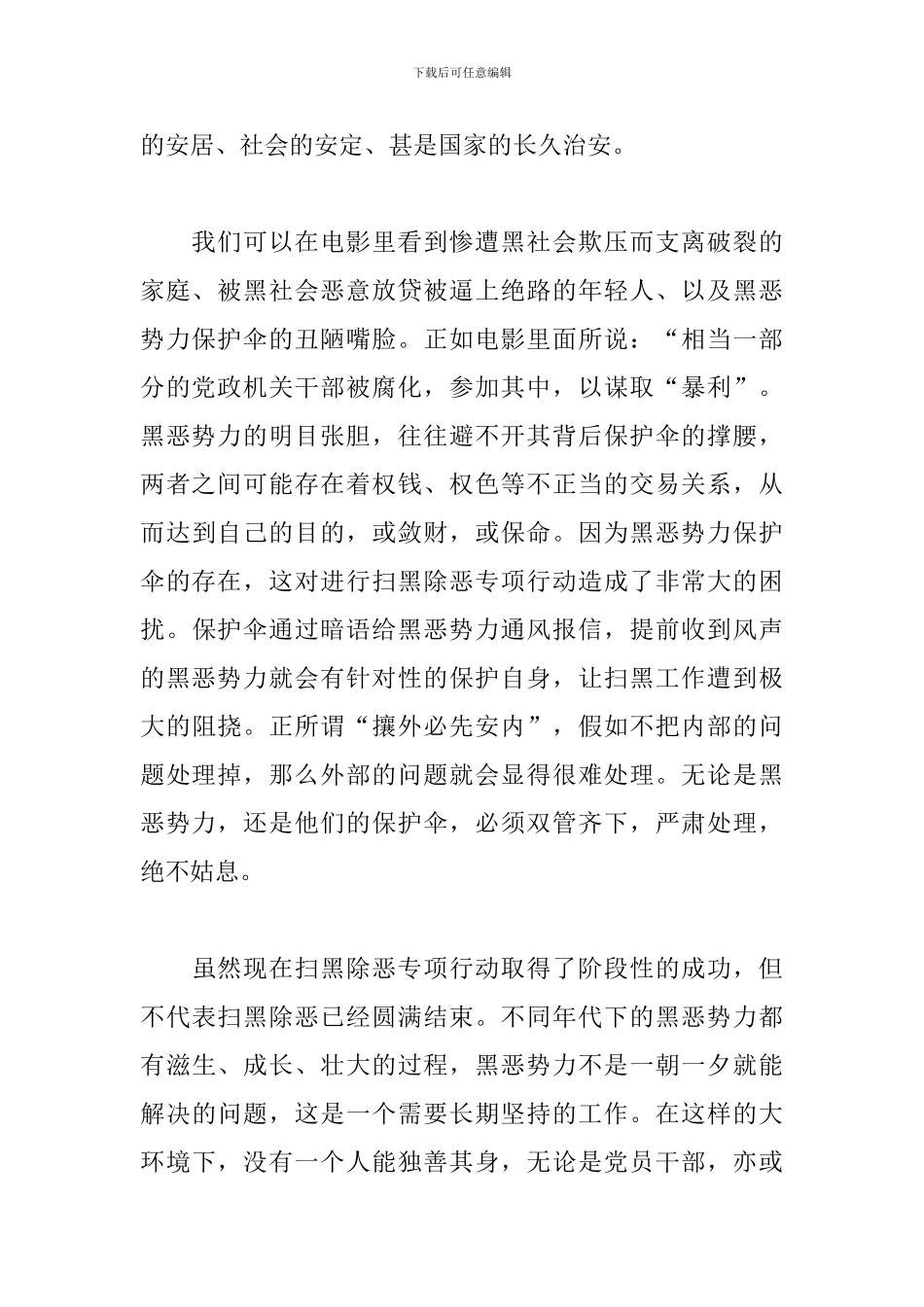 观看扫黑决战心得体会3篇_第2页