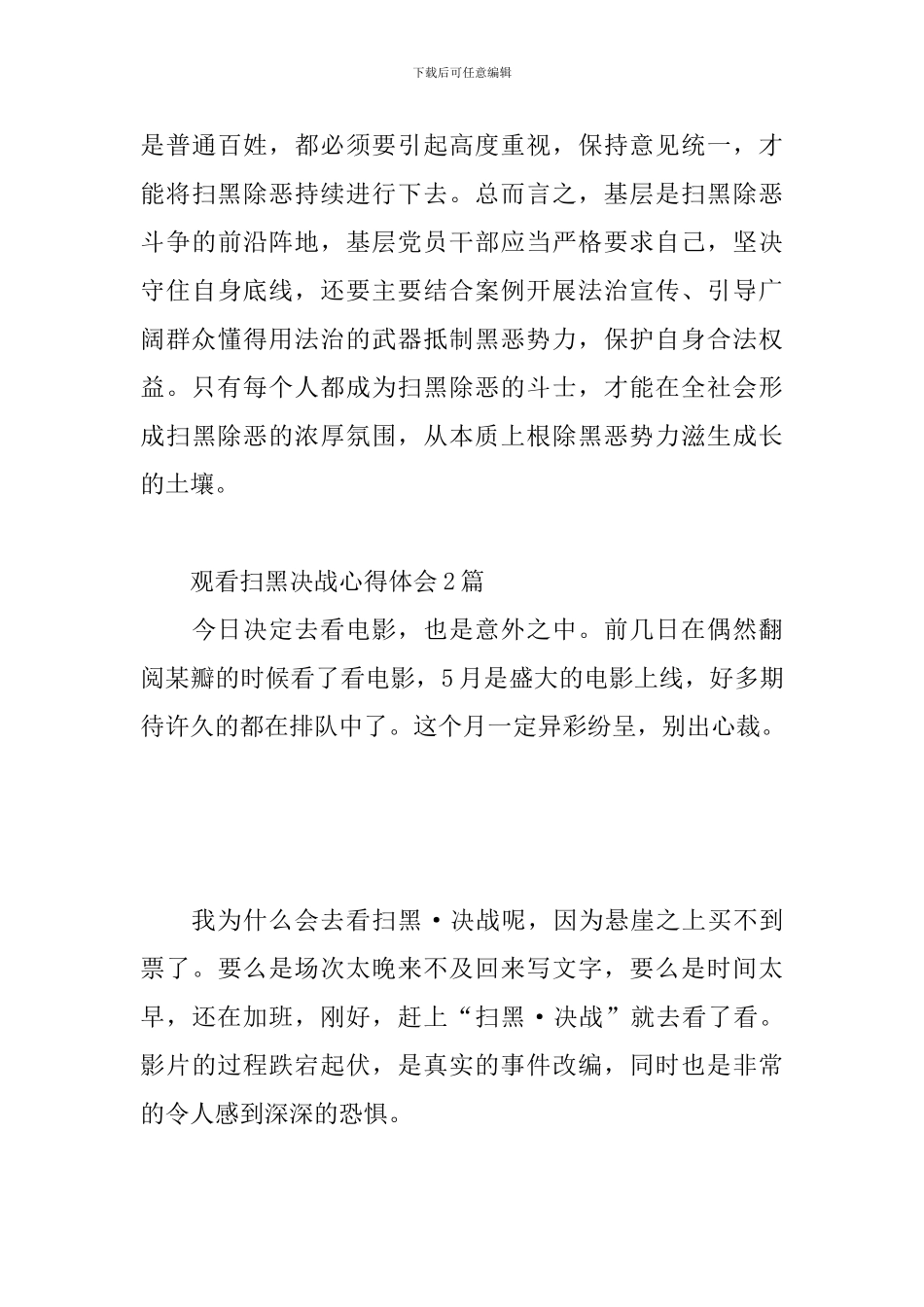 观看扫黑决战心得体会3篇_第3页