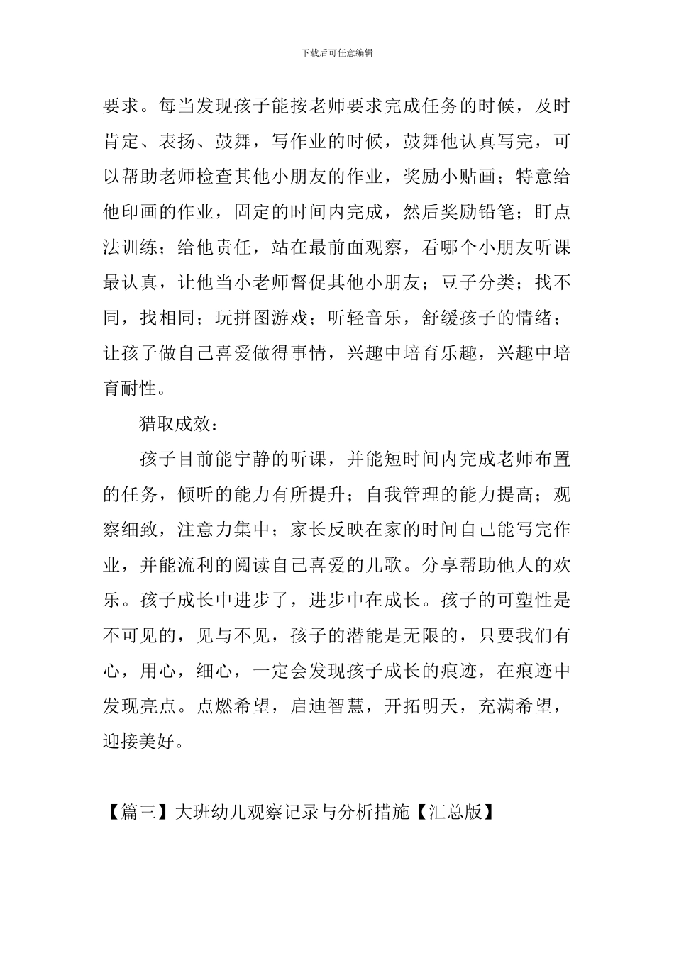 大班幼儿观察记录与分析措施_第3页