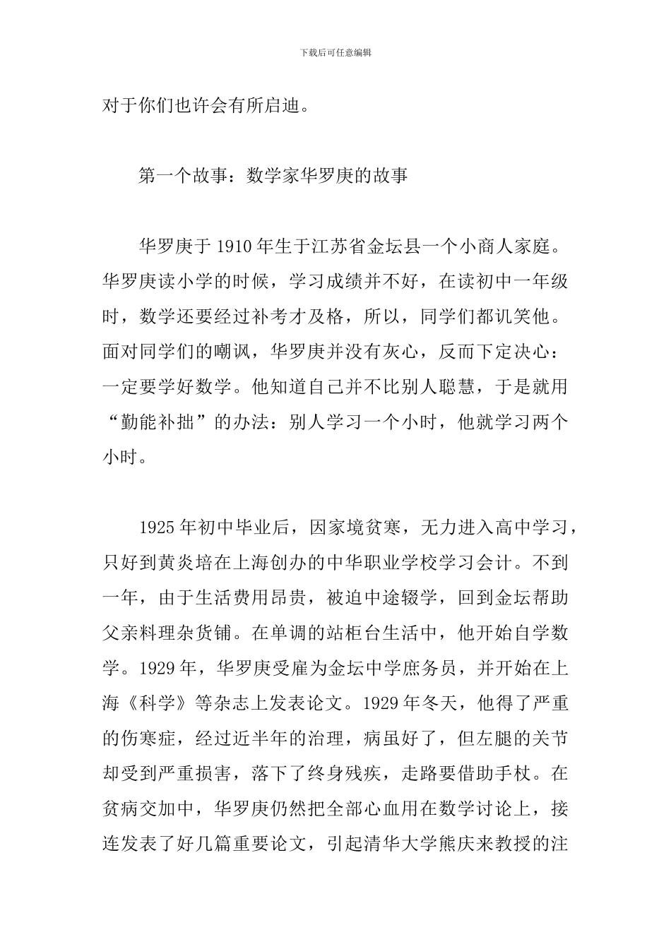 小学毕业班动员会教师发言稿_第2页