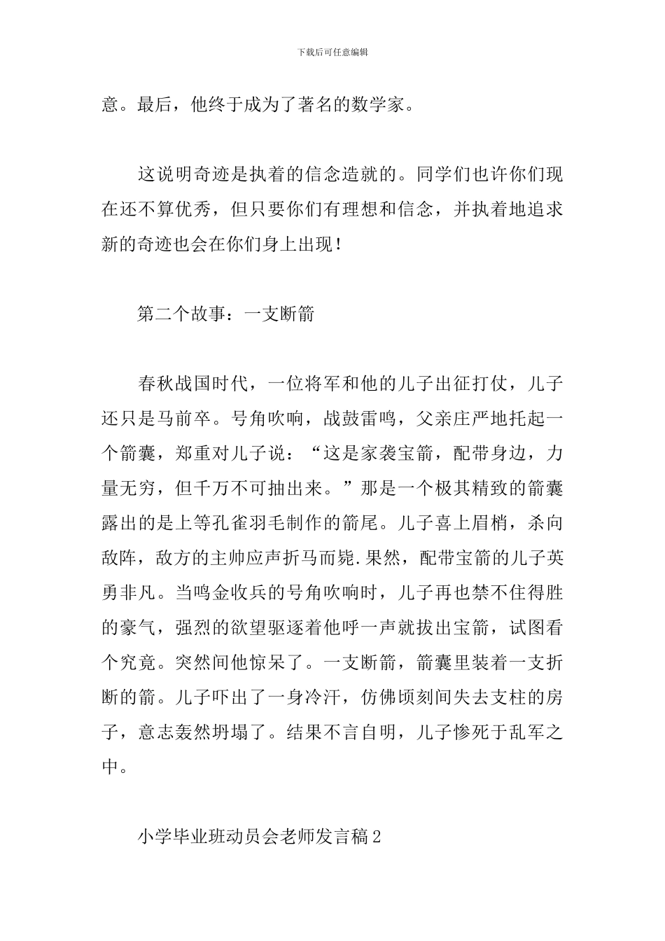 小学毕业班动员会教师发言稿_第3页