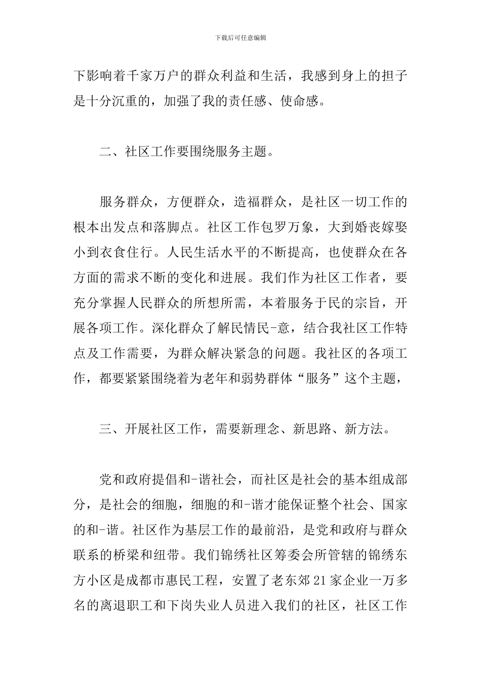社区参观学习心得体会_第2页