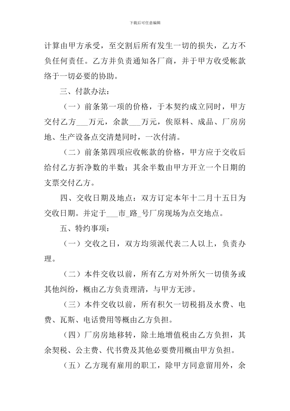 工厂生产车间转让协议书_第2页