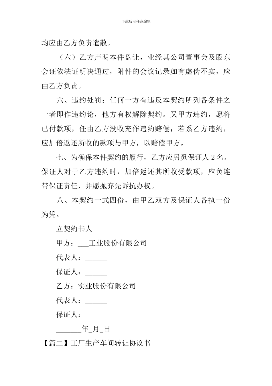 工厂生产车间转让协议书_第3页