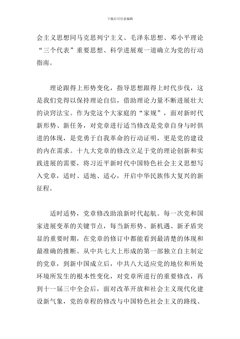 学习新党章心得体会范例【三篇】_第3页