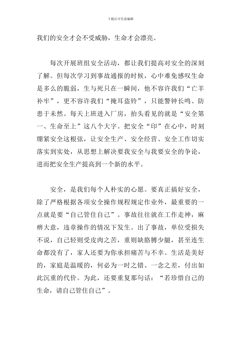 安全-是神圣的象征_第2页