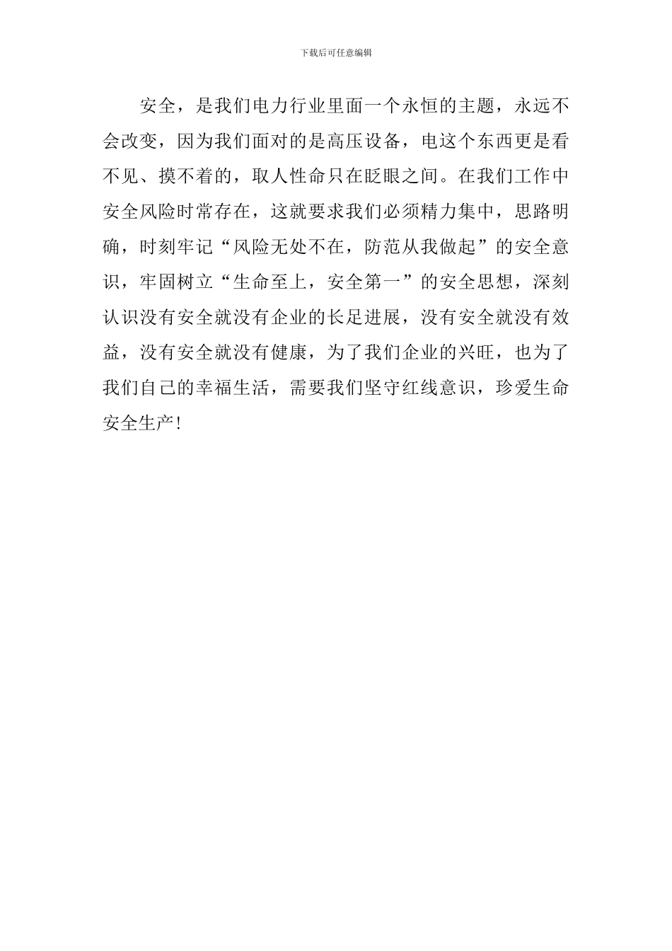 安全-是神圣的象征_第3页