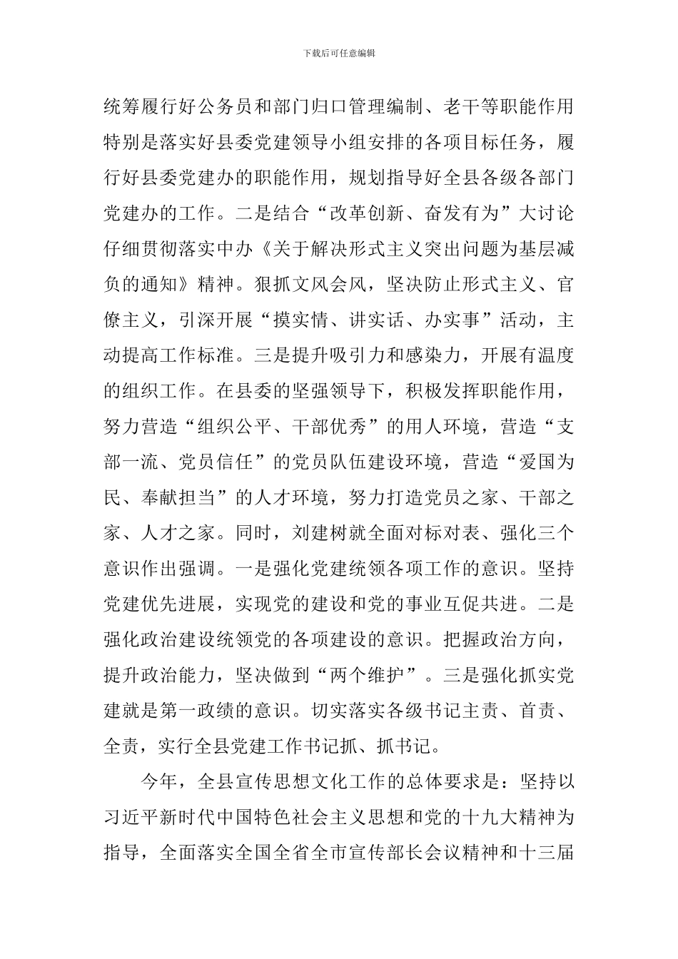 县委书记2024年党建工作会议讲话稿_第3页