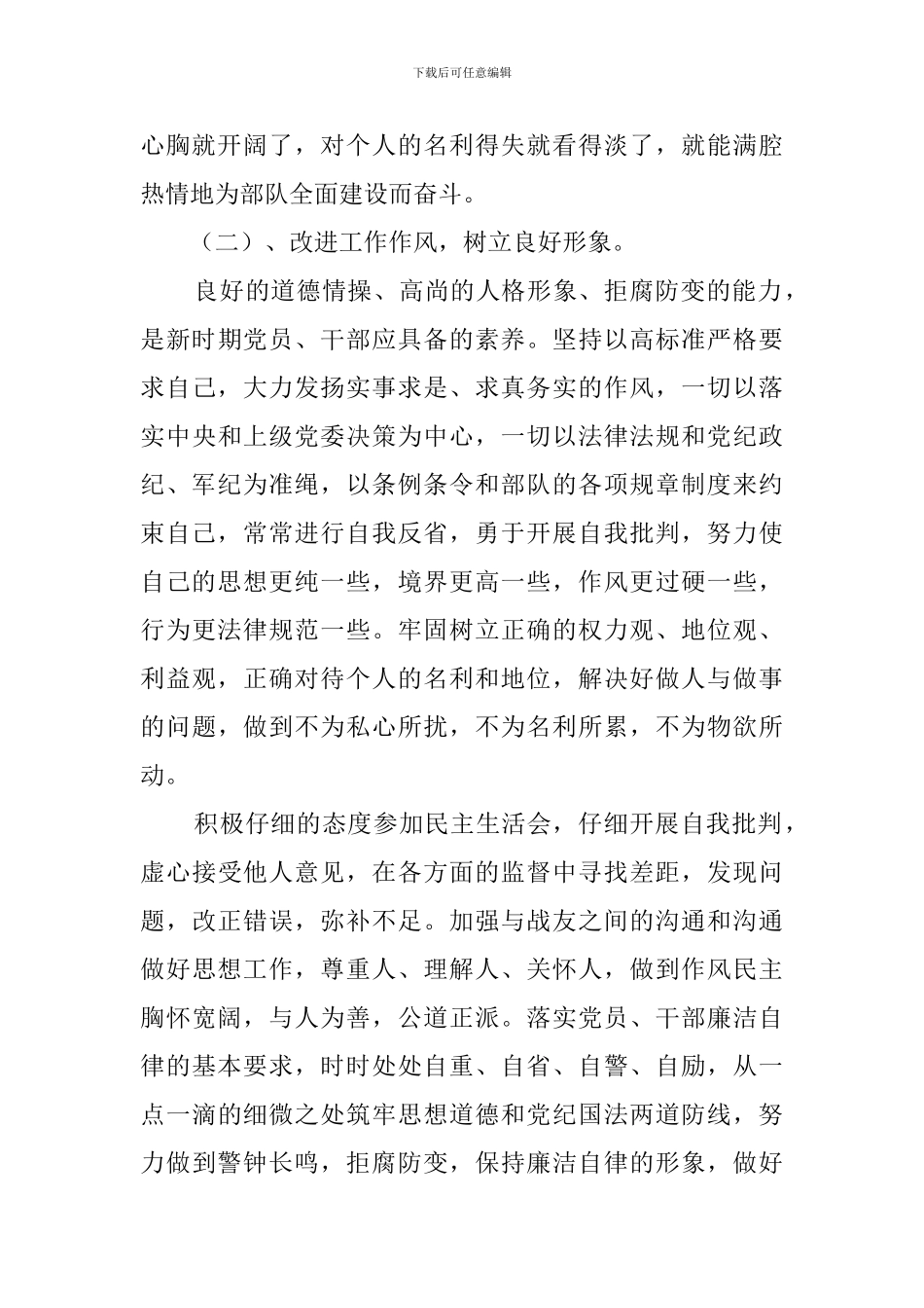 参观心得体会_第2页