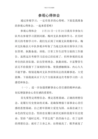 参观心得体会