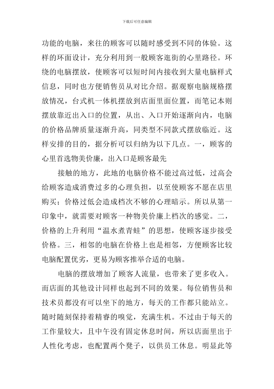 暑期电脑店的实践报告范文_第2页
