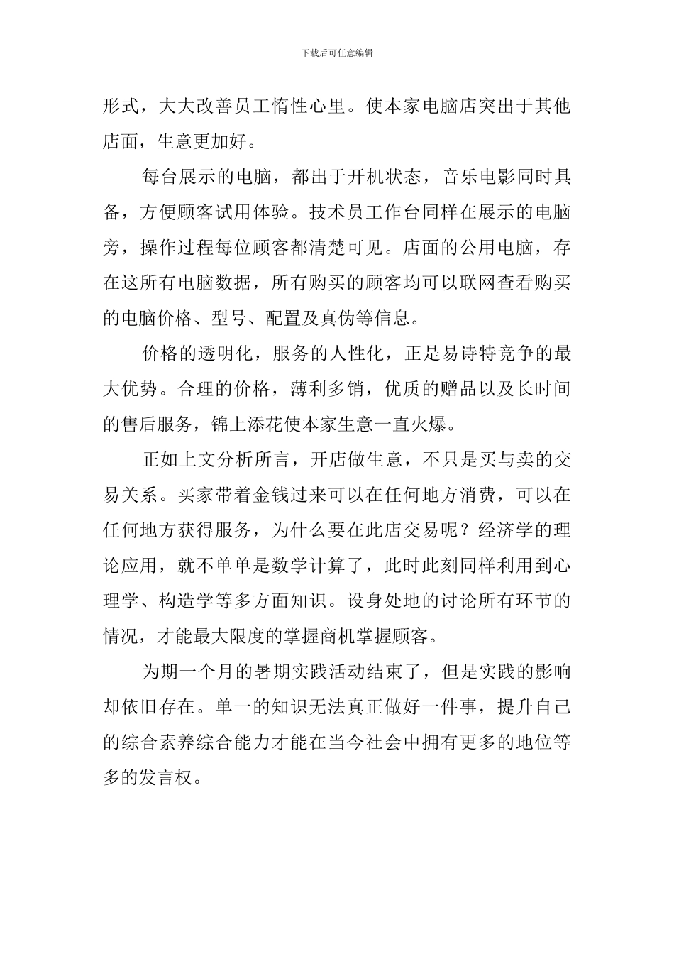暑期电脑店的实践报告范文_第3页
