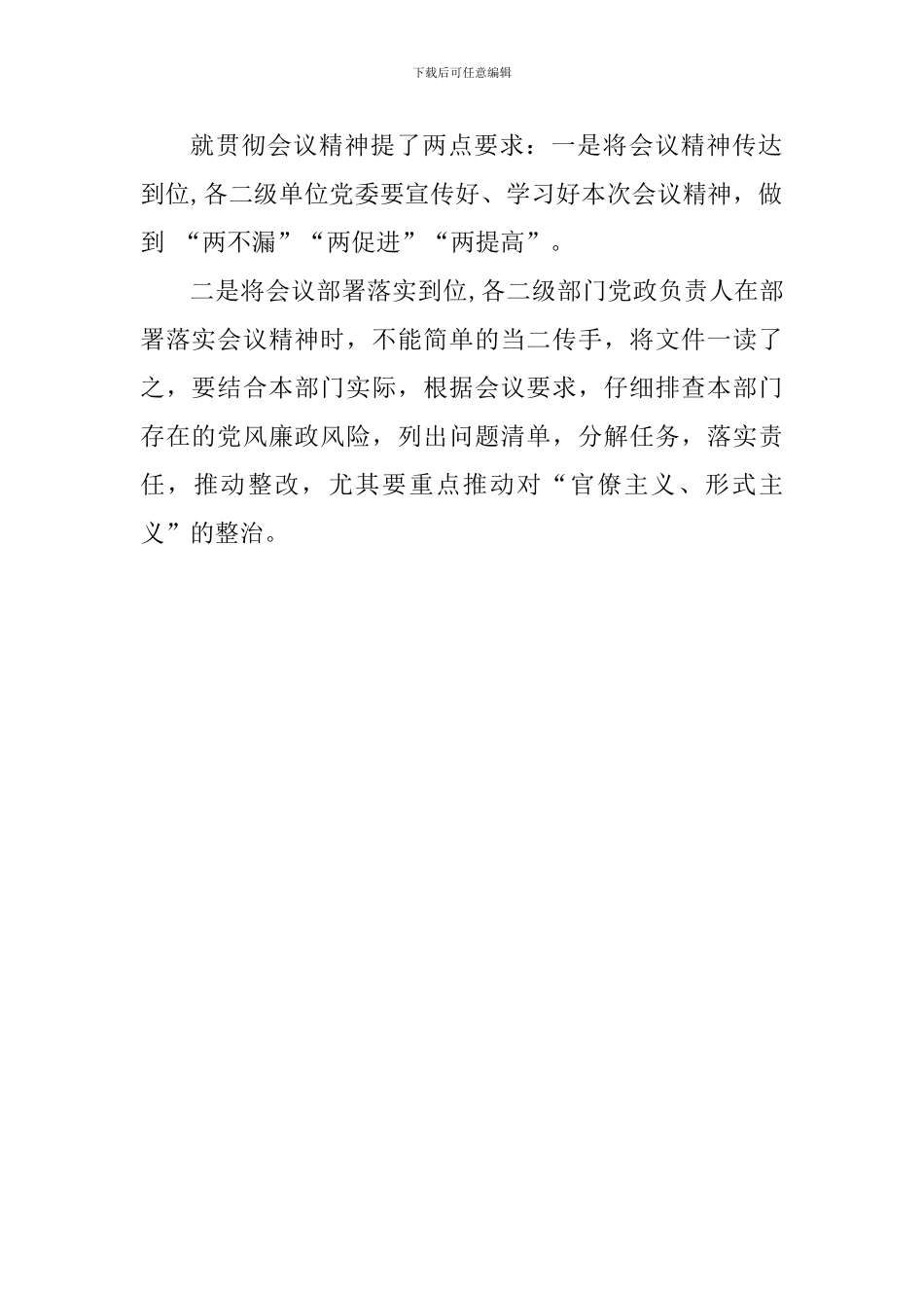 学校2024年全面从严治党工作会议讲话稿_第2页