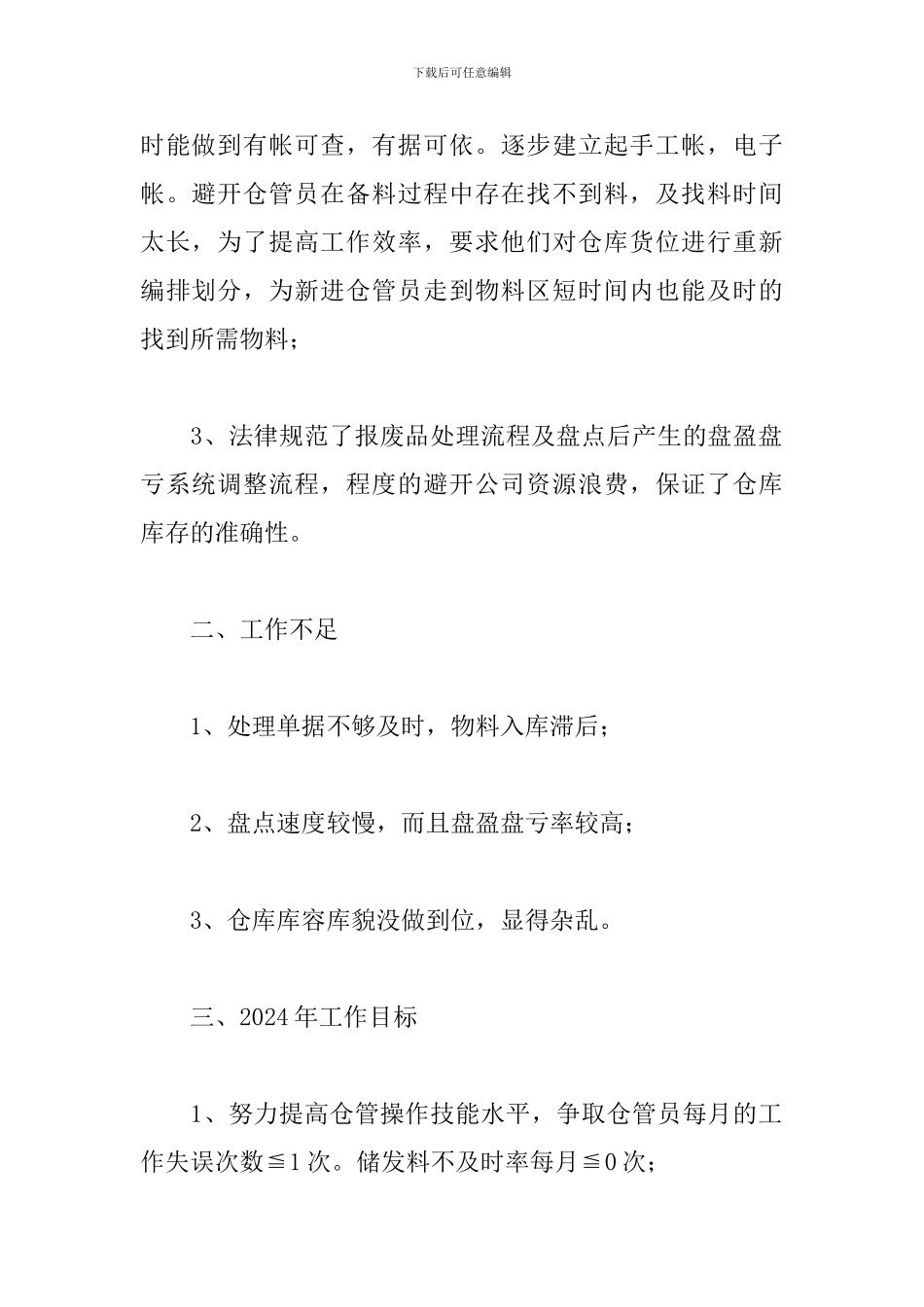 仓库年终工作总结范文五篇_第2页