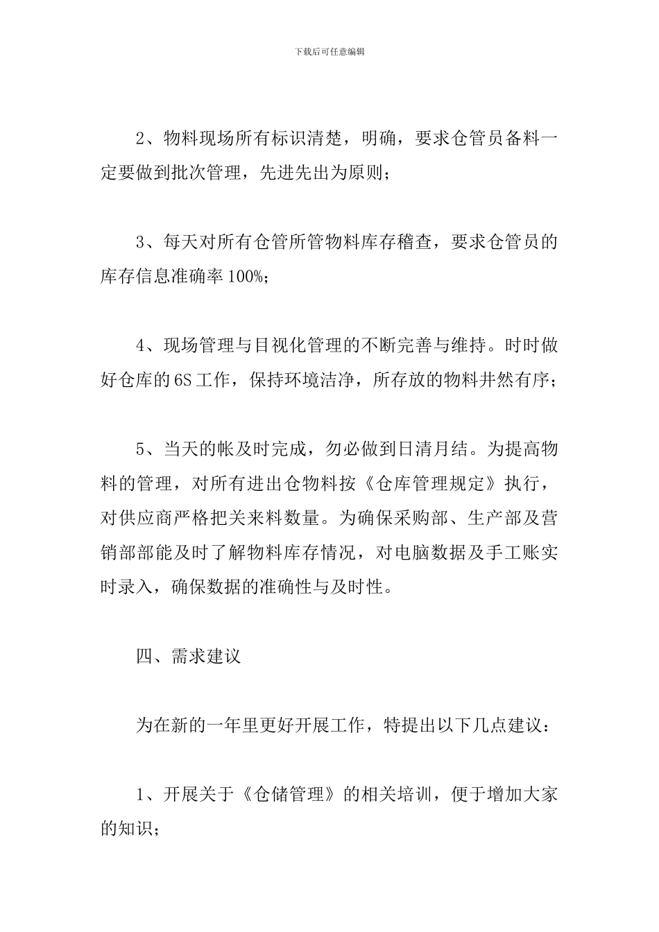 仓库年终工作总结范文五篇_第3页