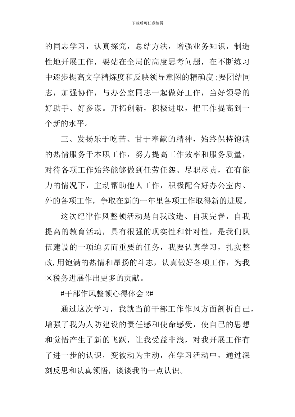 干部作风整顿个人心得体会900字_第2页