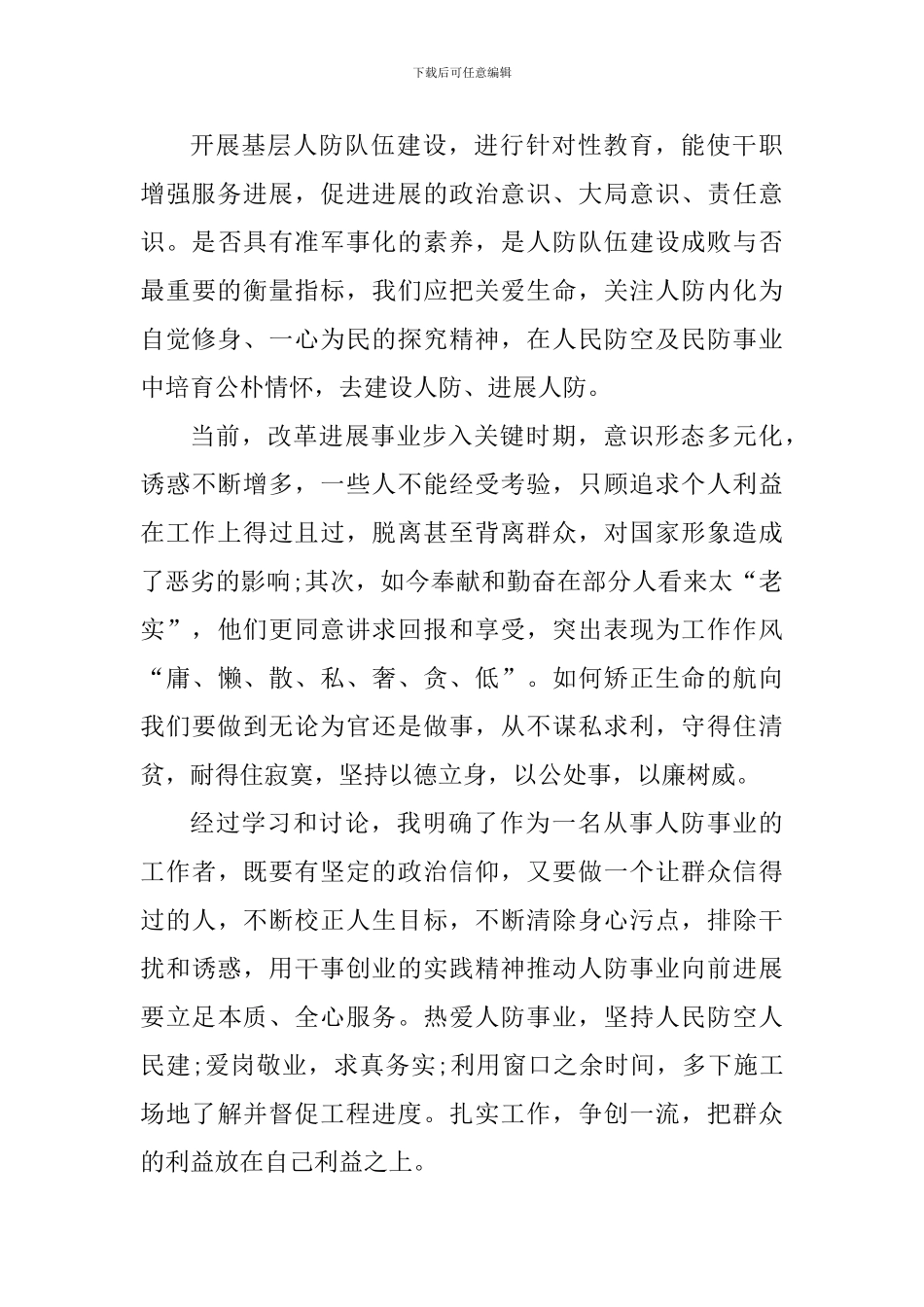干部作风整顿个人心得体会900字_第3页