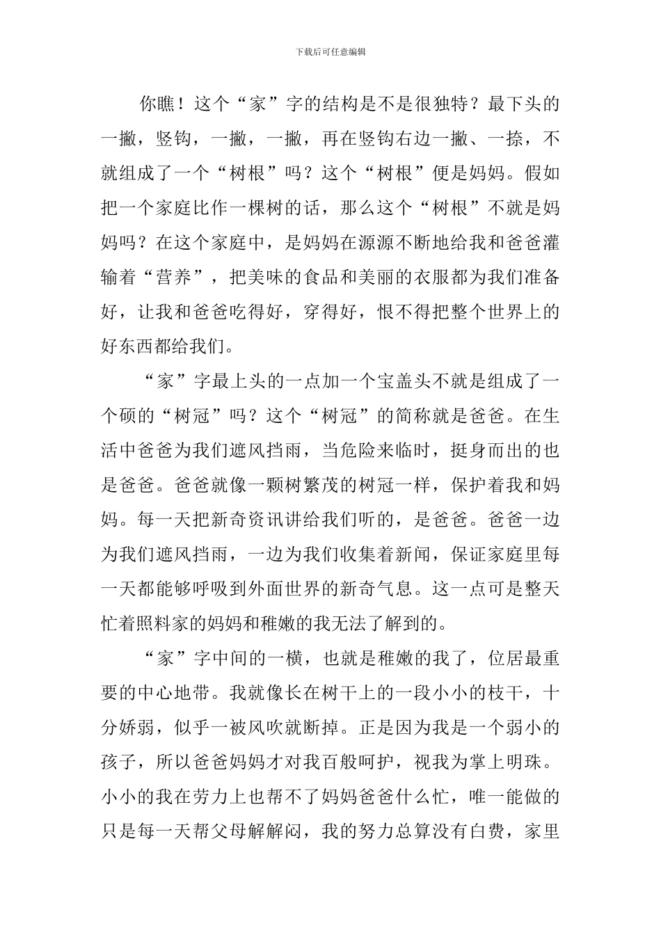 我最喜欢的一个汉字-0_第2页
