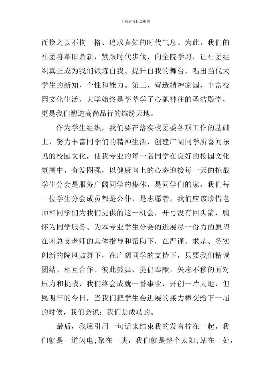 就职演讲稿：我们成功了_第2页