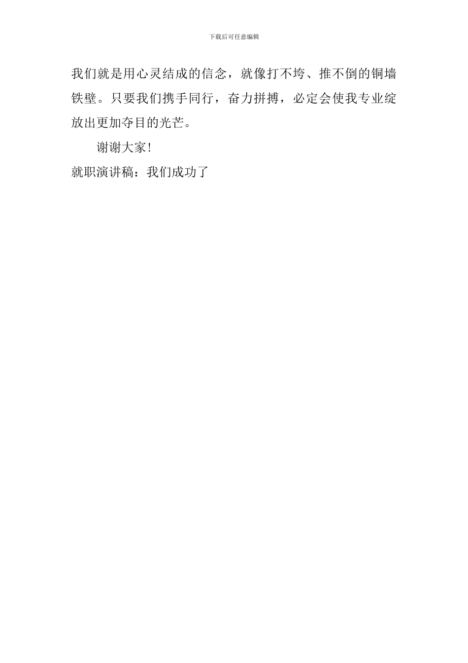 就职演讲稿：我们成功了_第3页