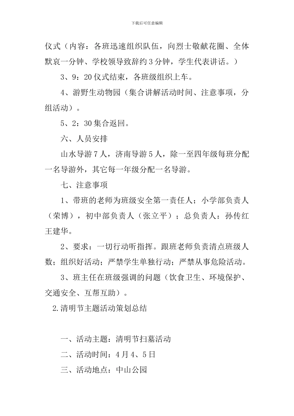 清明节主题活动策划总结_第2页