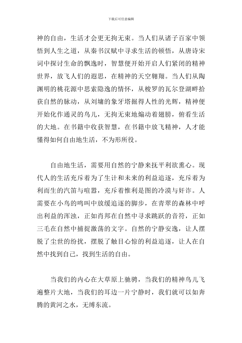 关于生活5分钟演讲稿三篇_第2页