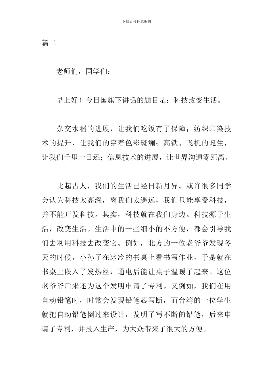 关于生活5分钟演讲稿三篇_第3页