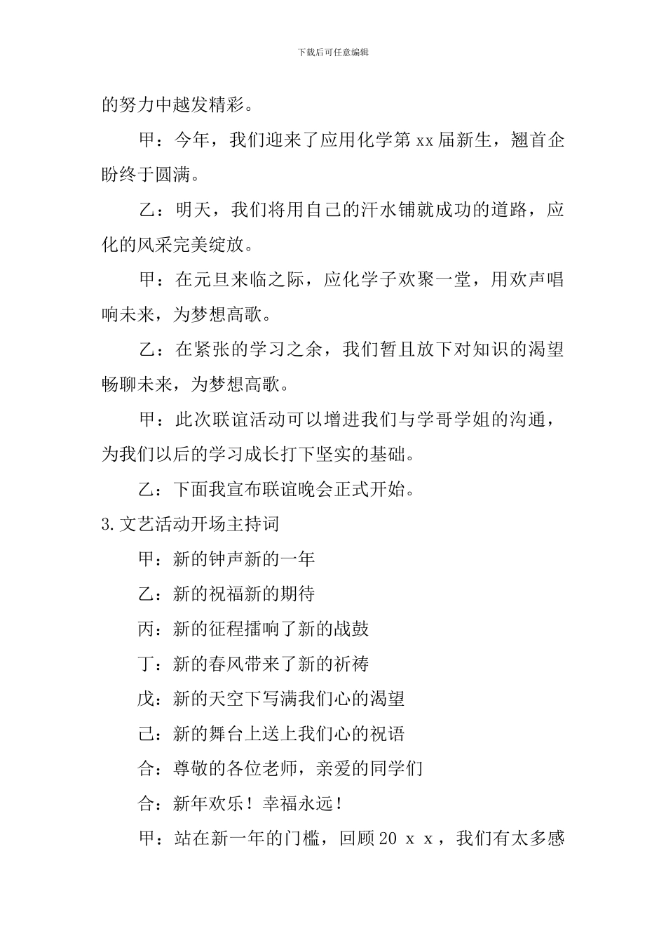 文艺活动开场主持词10篇_第2页