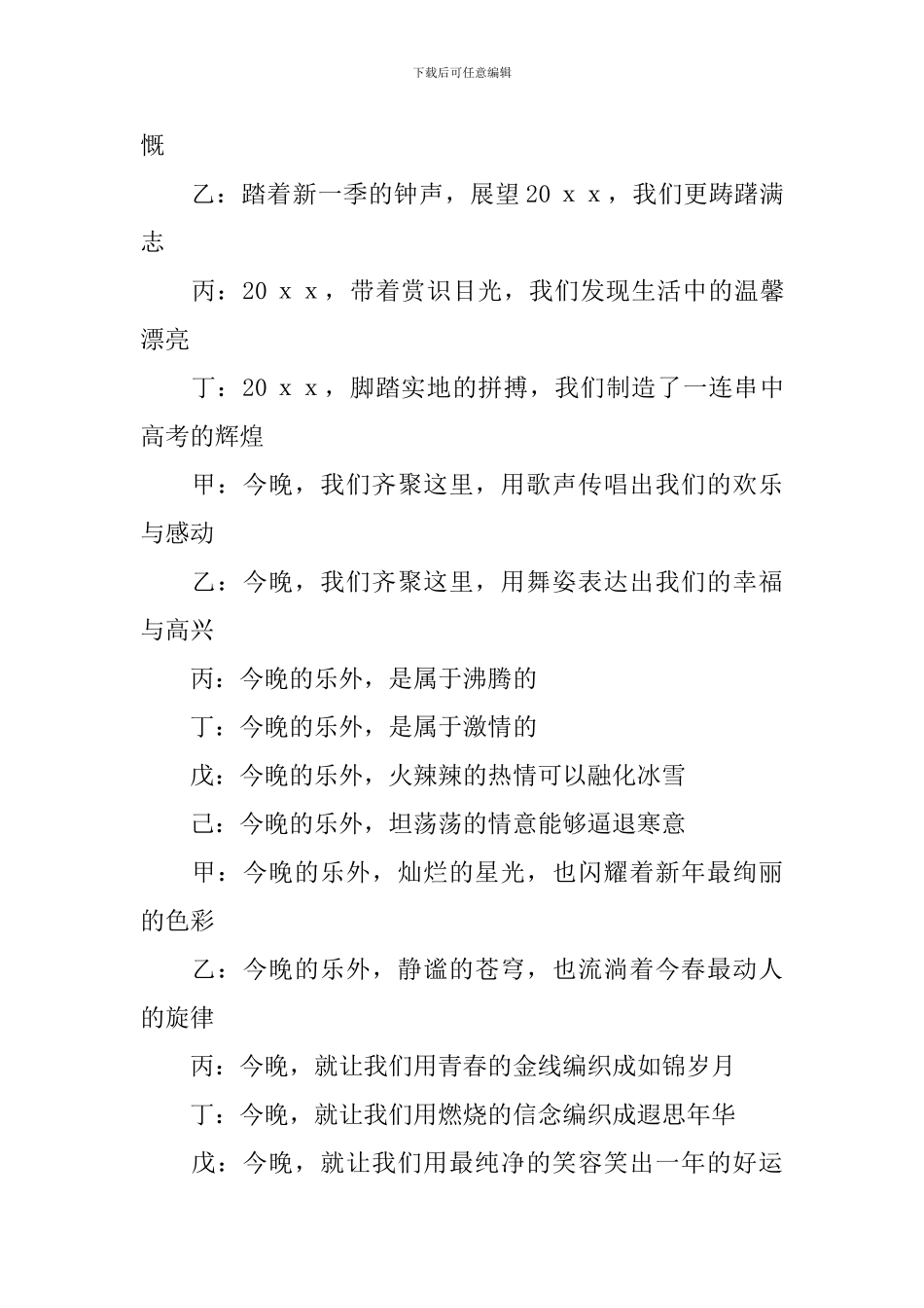 文艺活动开场主持词10篇_第3页