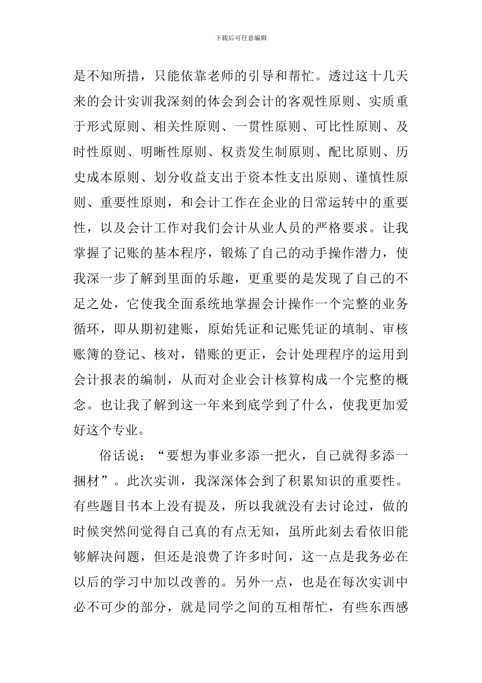 会计实训个人心得体会范文_第2页