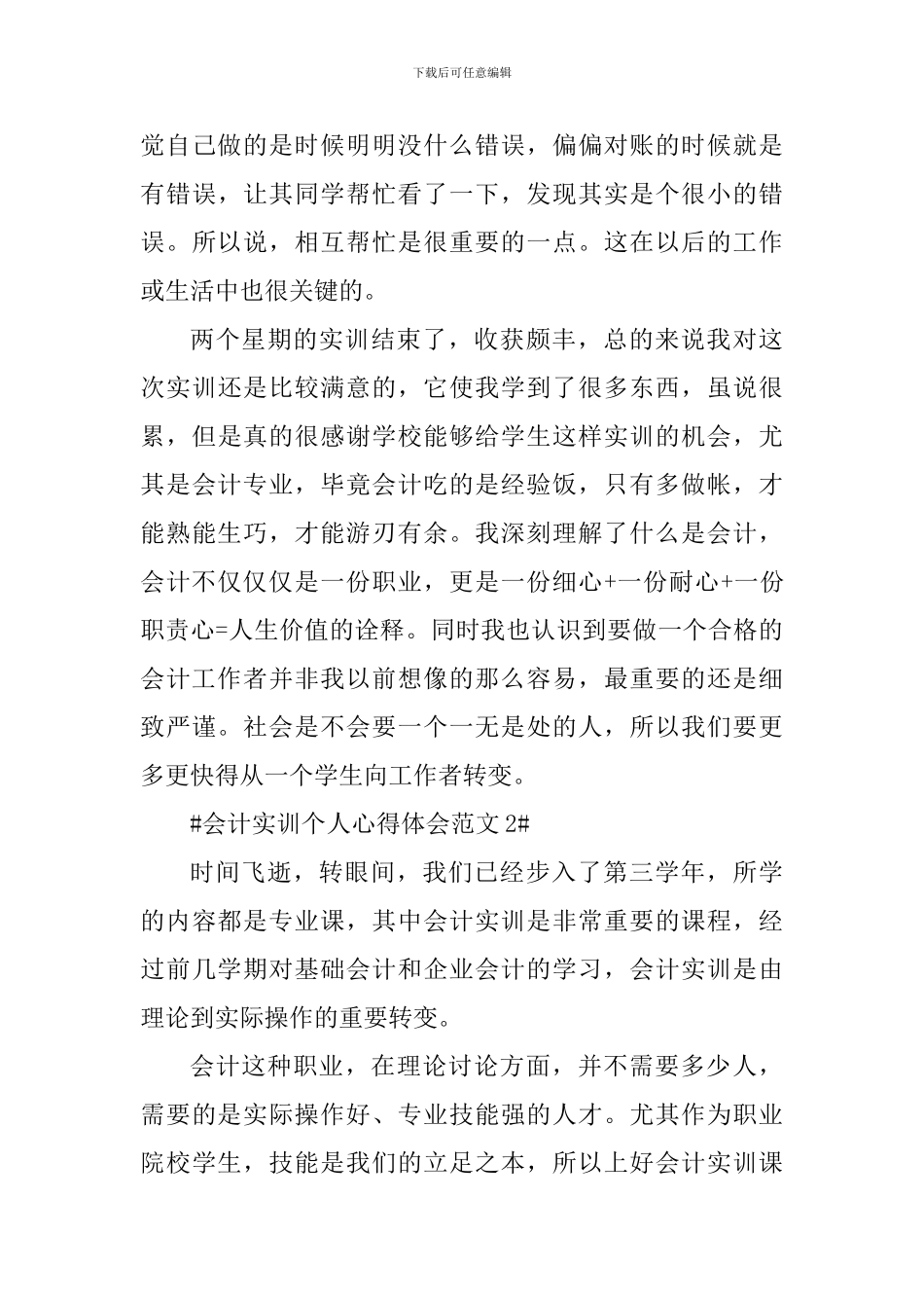 会计实训个人心得体会范文_第3页
