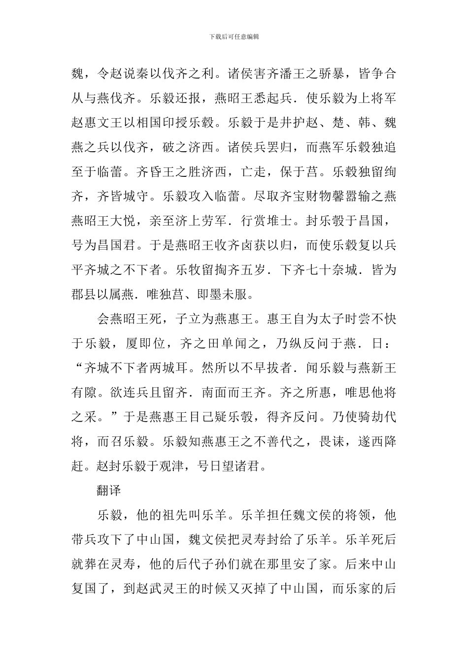 史记《乐毅列传》原文及翻译_第2页