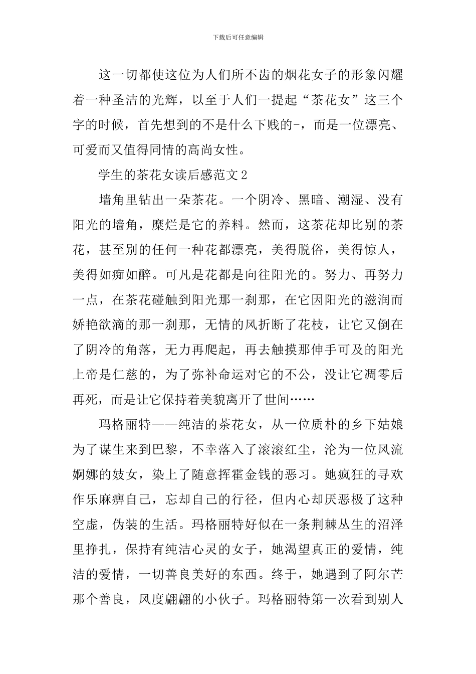 学生的茶花女读后感范文_第2页