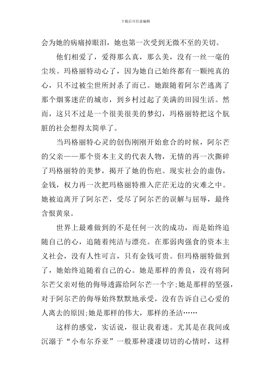 学生的茶花女读后感范文_第3页