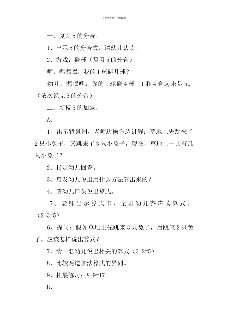 《5的加减》大班教案_第2页