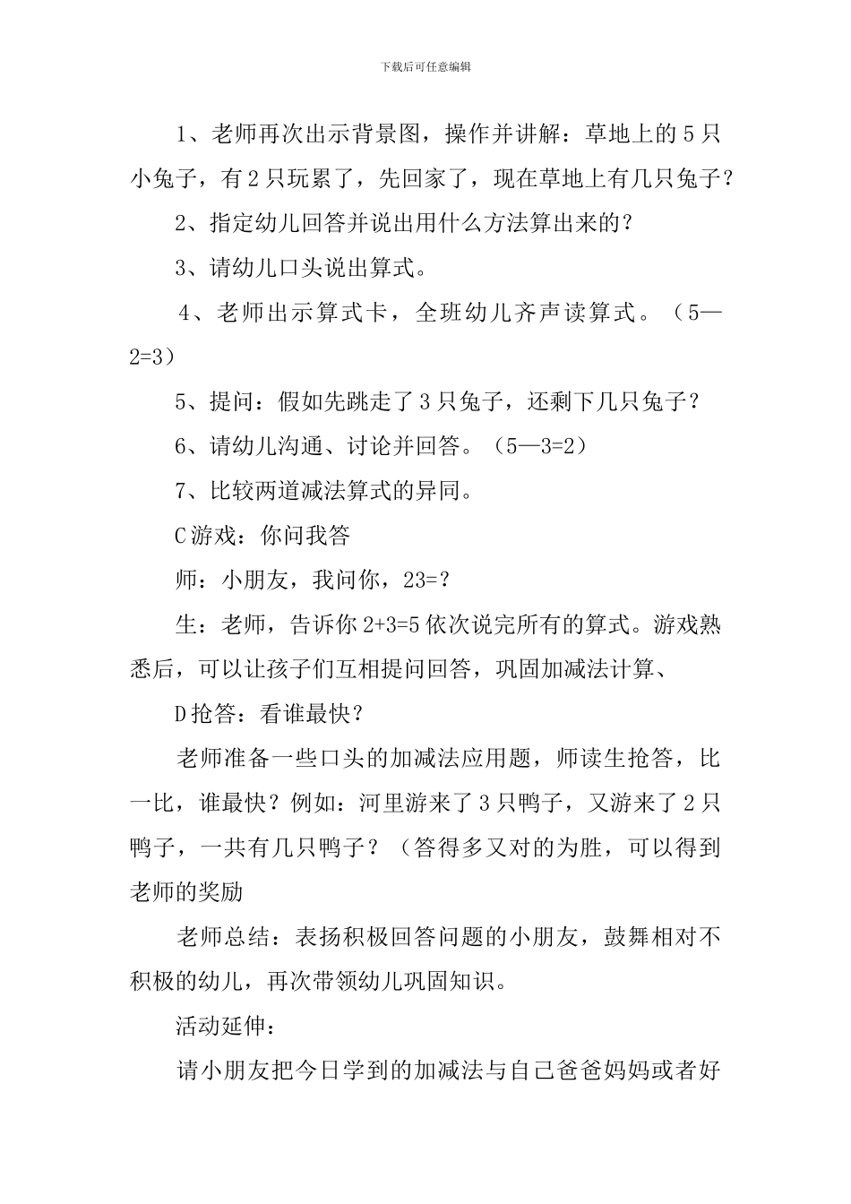 《5的加减》大班教案_第3页