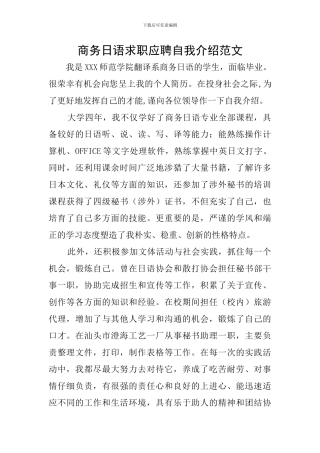 商务日语求职应聘自我介绍范文