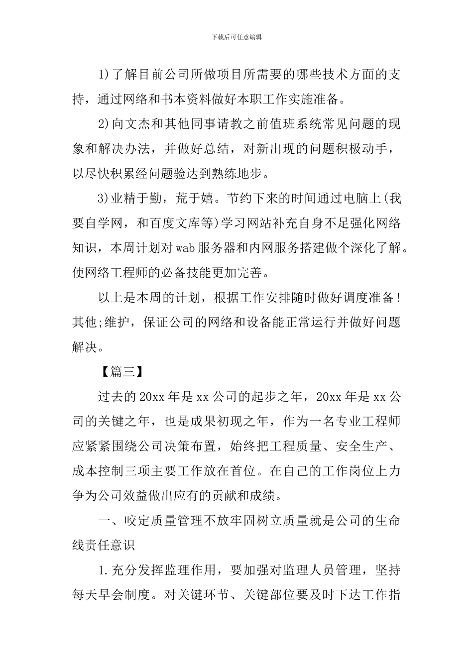 工程师2024年工作计划表_第3页