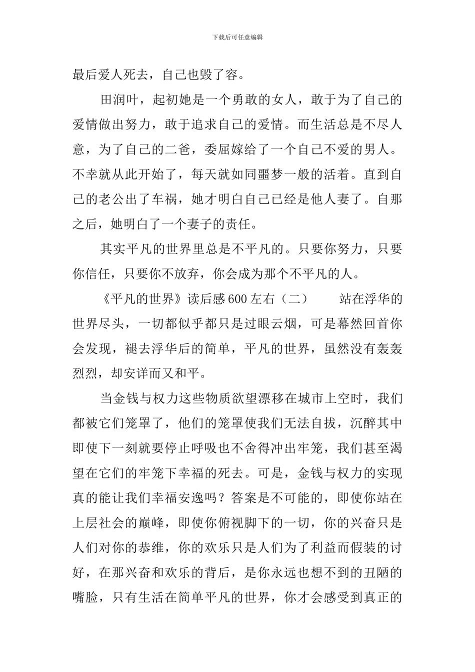 《平凡的世界》读后感600左右_第2页