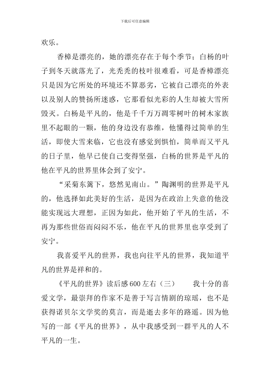 《平凡的世界》读后感600左右_第3页